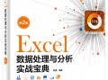数据分析 实战，数据分析实战
